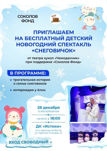 Приглашение на новогодний спектакль.